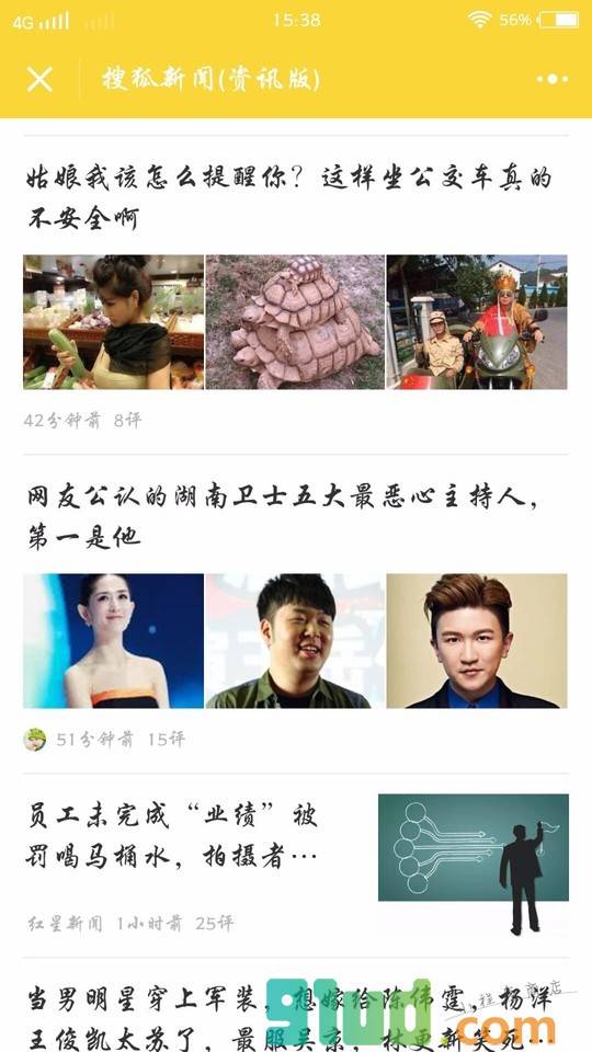 搜狐新闻资讯版截图2