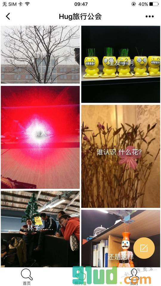 Hug旅行公会截图2