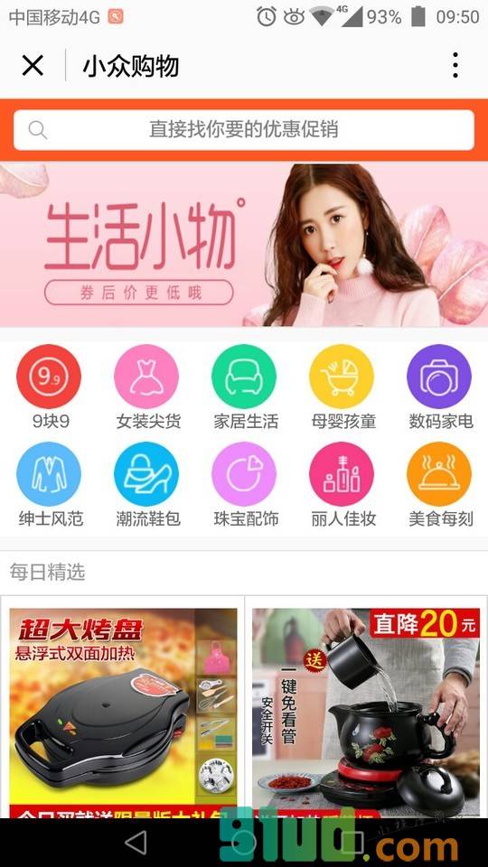 小众购物精选优惠促销省钱现场截图2