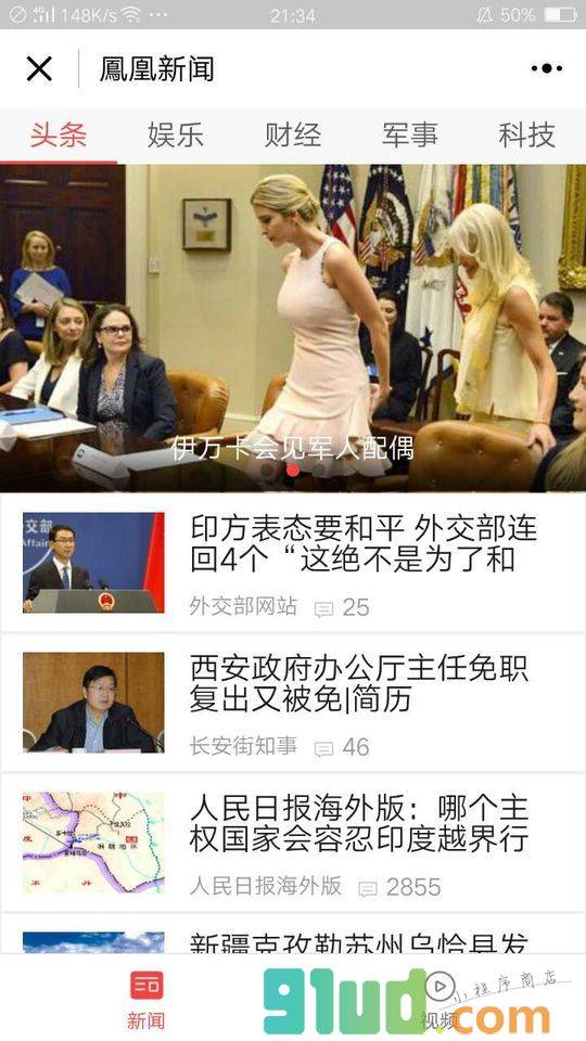 凤凰新闻lite截图2