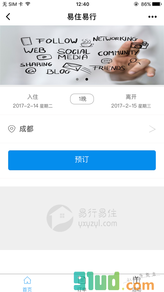 易行易住出行截图2