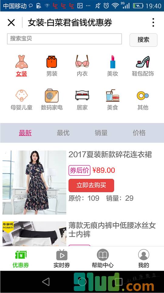 白菜君省钱优惠券截图1