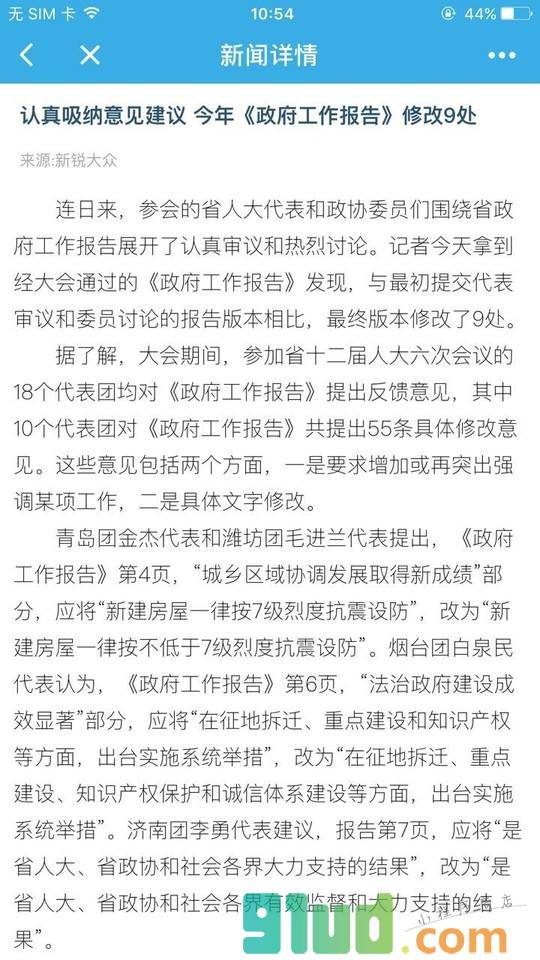 山东24小时新闻客户端截图2
