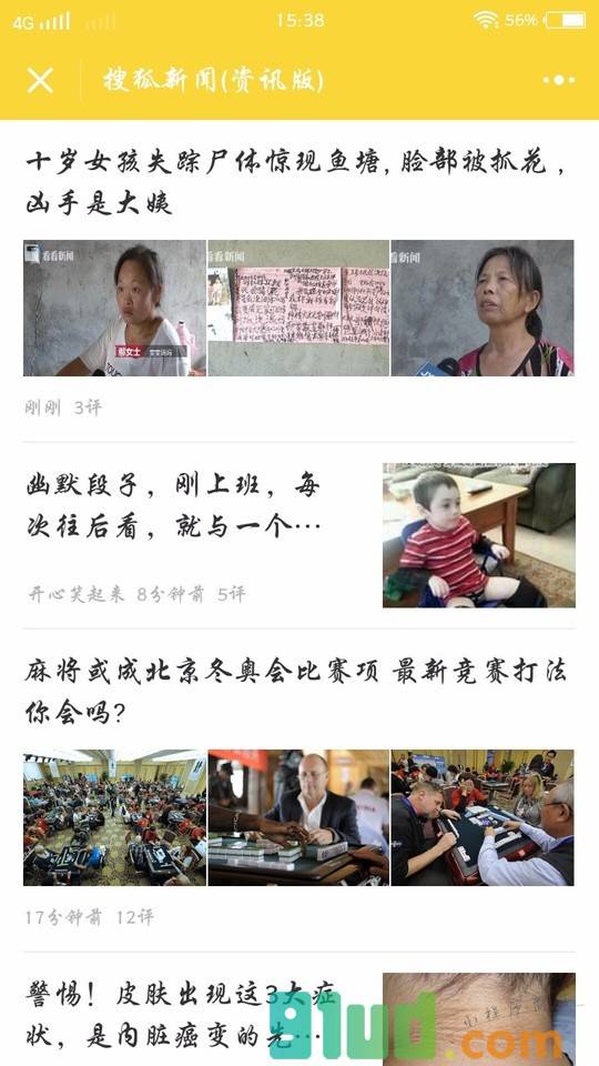 搜狐新闻资讯版截图1