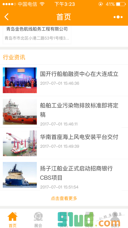 船舶船务服务工程v截图2