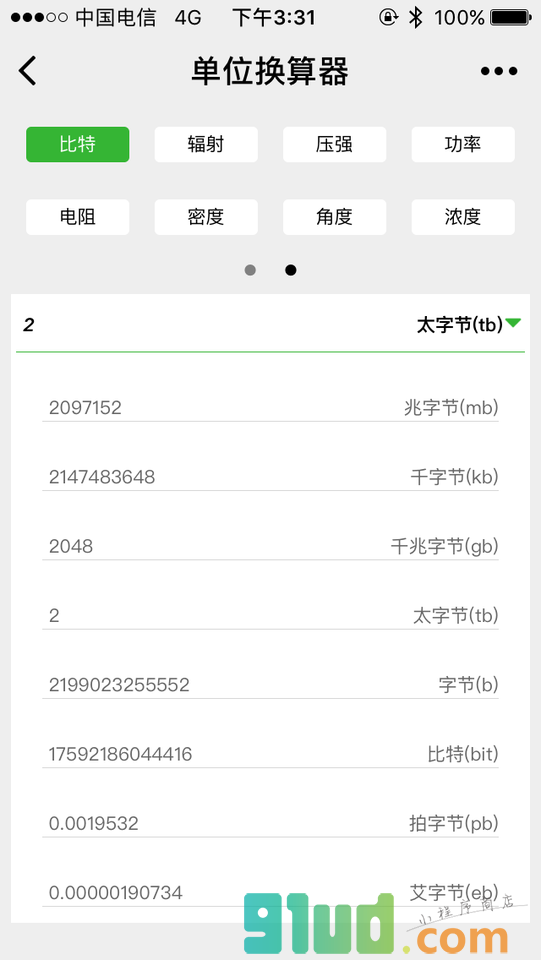 单位换算器截图2