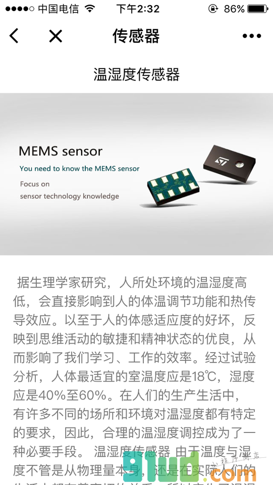 传感器技术平台截图2