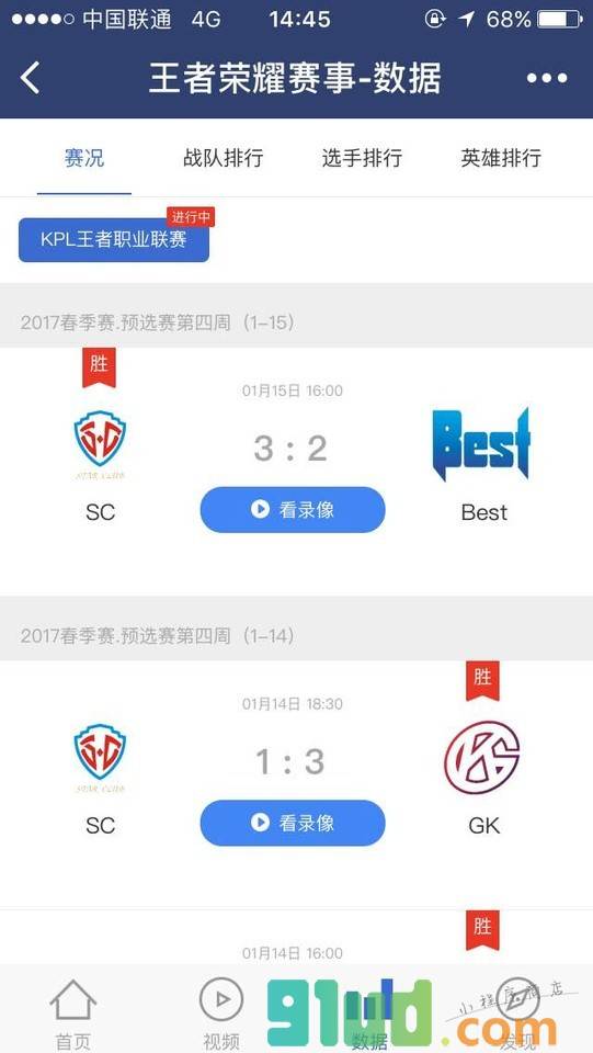 王者荣耀赛事截图2