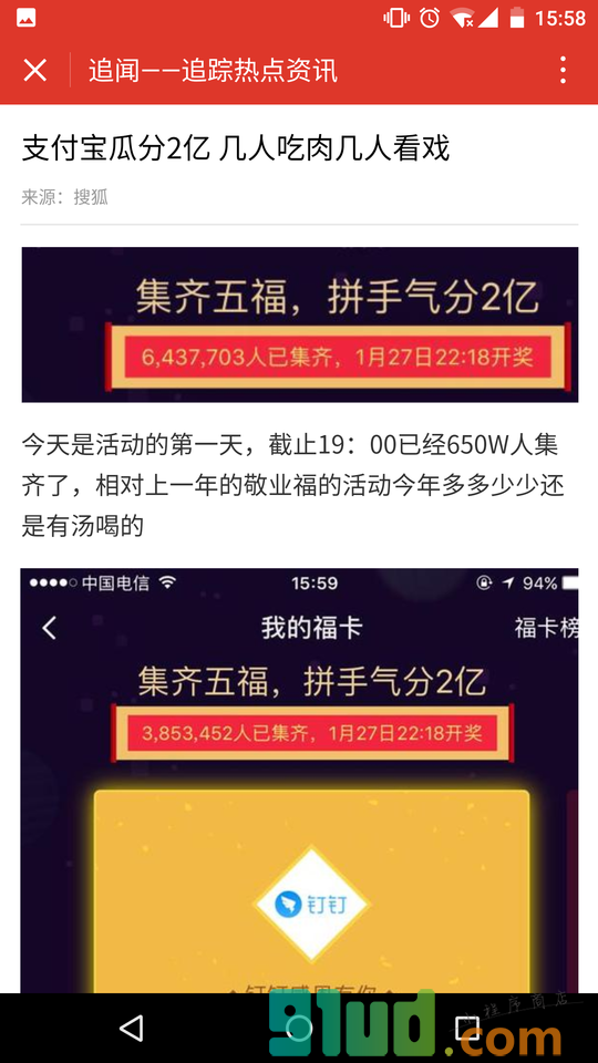 追闻截图1