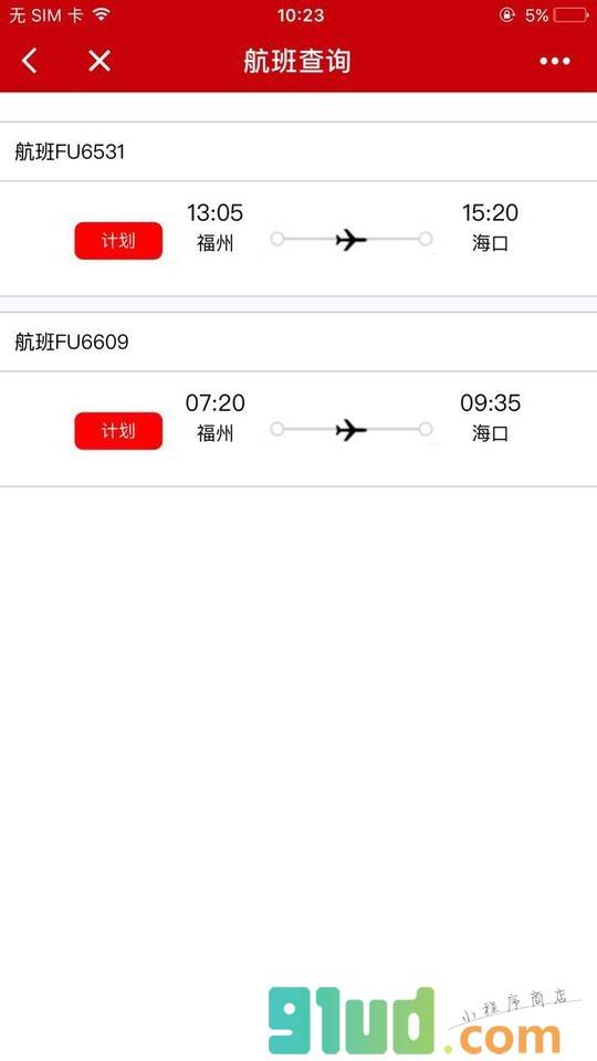 福州航空微应用截图2