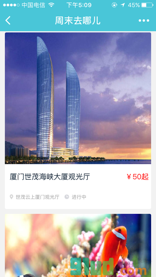 周末去哪儿+截图2