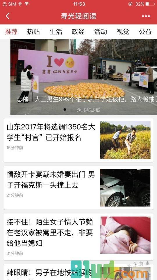 寿光轻阅读截图2