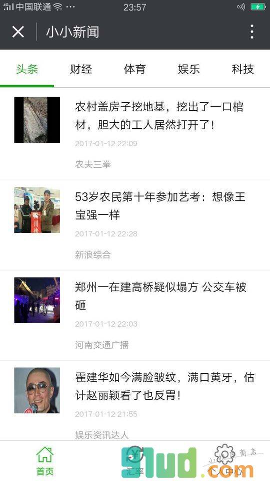 小晓资讯截图1