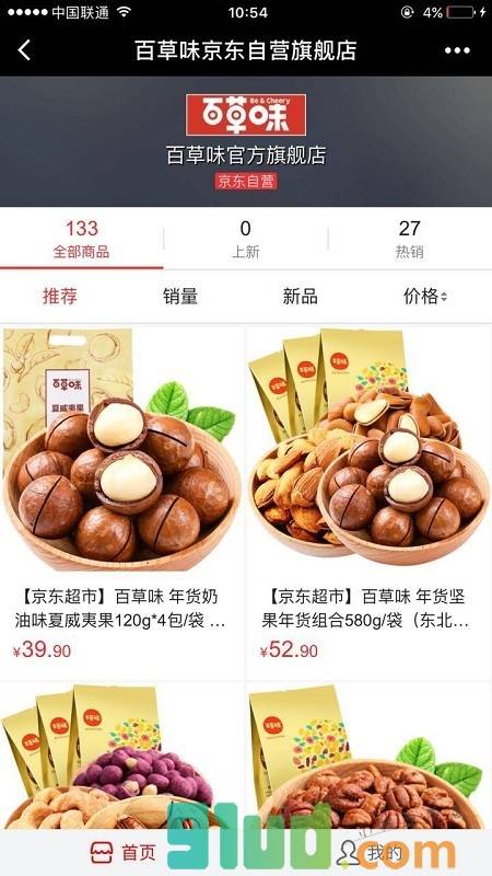 百草味京东自营旗舰店截图2