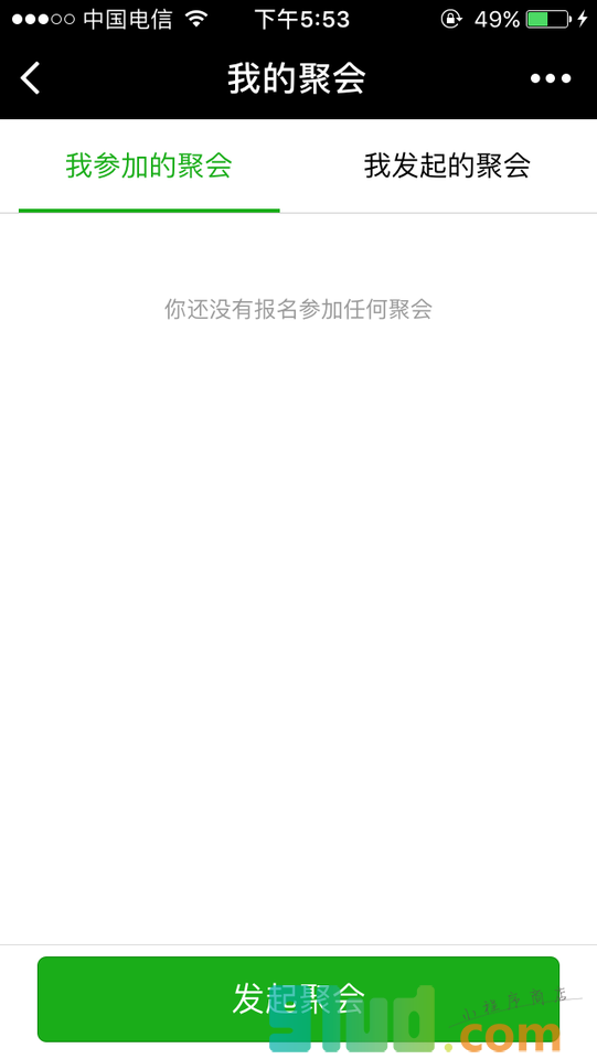 聚会报名截图1