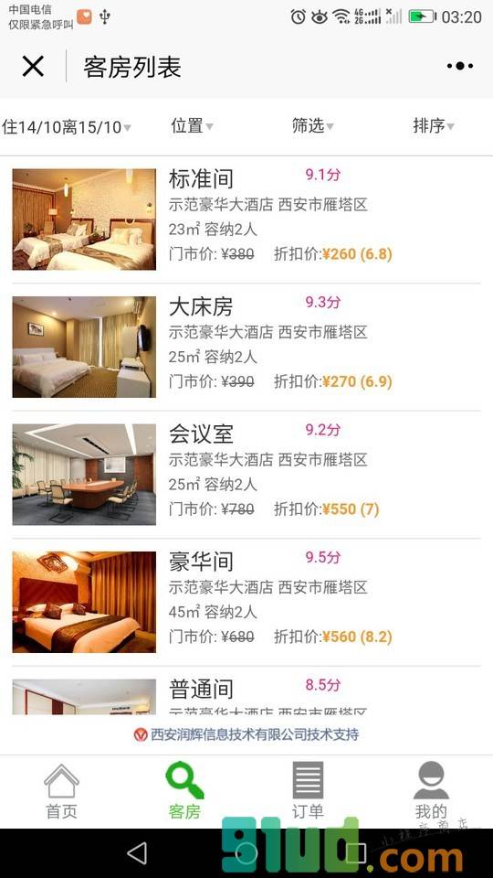 快易订酒店截图2