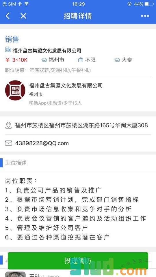 熟人招聘App截图2