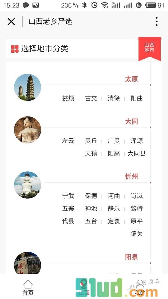 山西老乡严选截图1