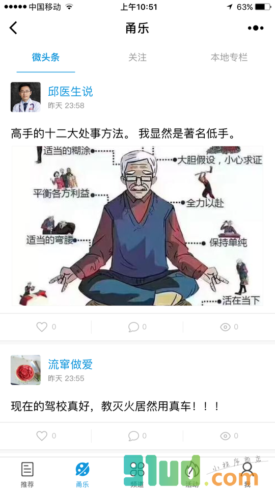 甬乐截图2