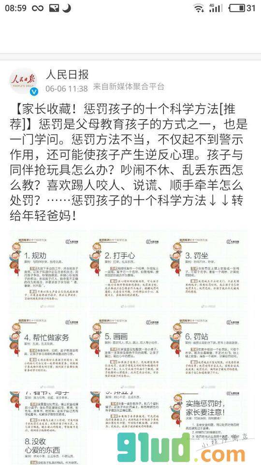 微博热门截图2