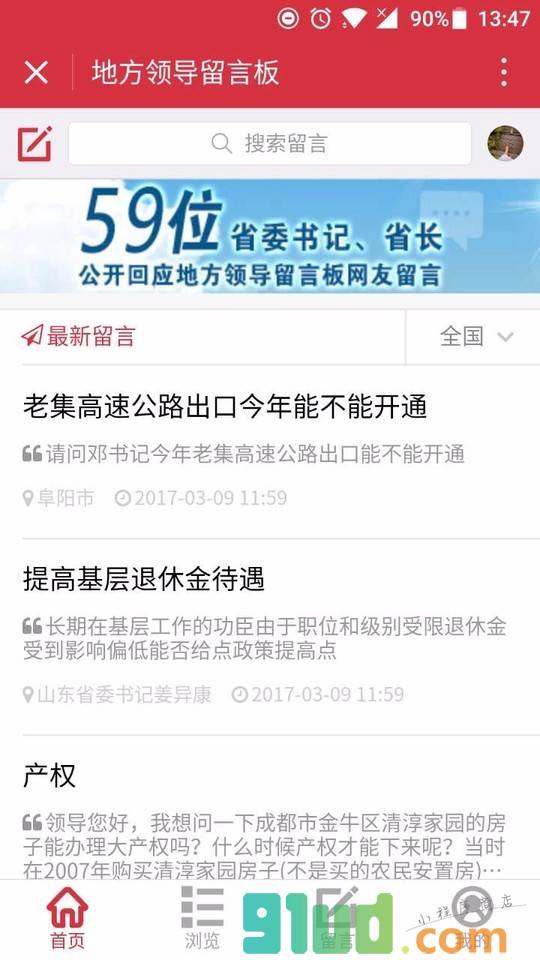 人民网地方领导留言板截图1