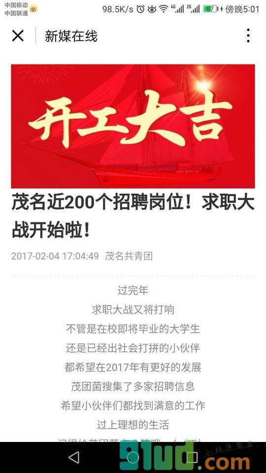 新媒在线截图2