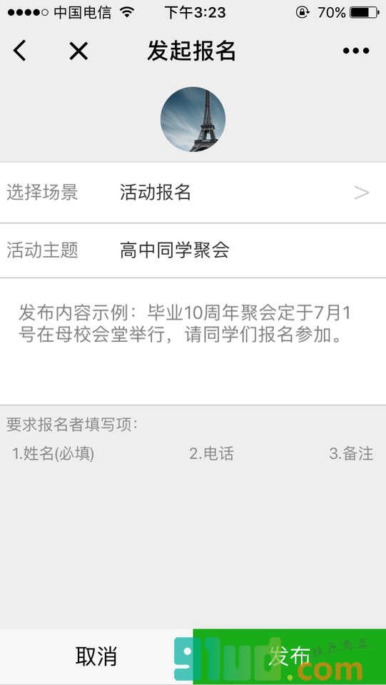 报名接龙截图1