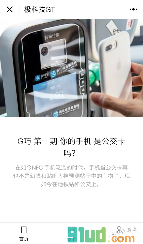极科技GT截图2
