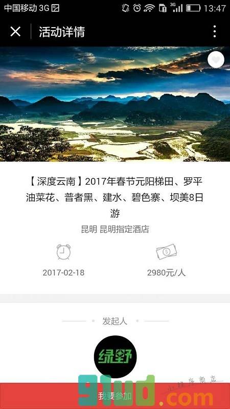 掌上探路者生活截图2