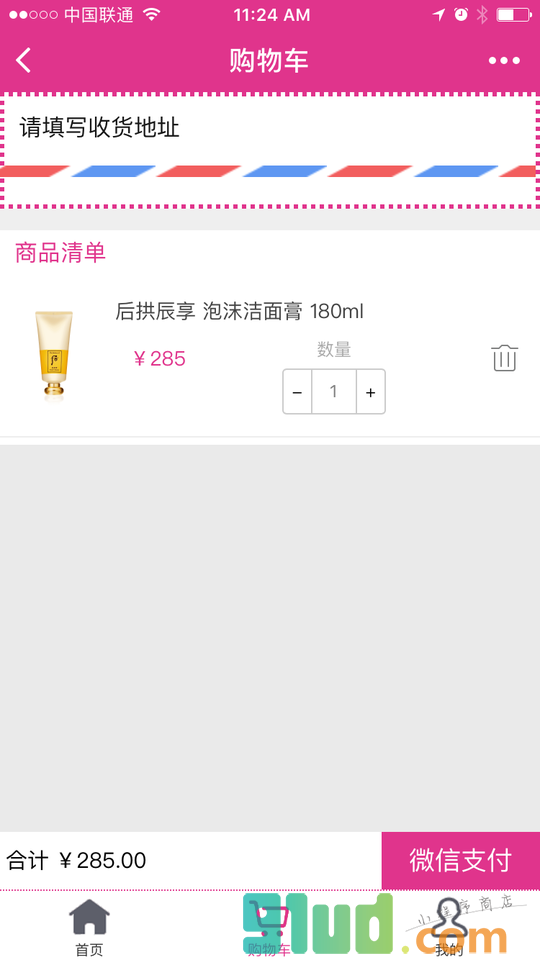 婷婷微购截图2