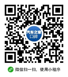 汽车之家口碑小程序二维码