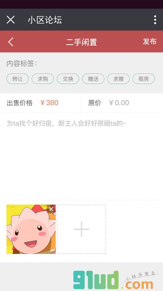 喜鹊社区app截图1