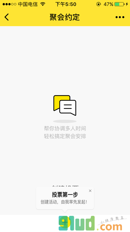 聚会约定截图1