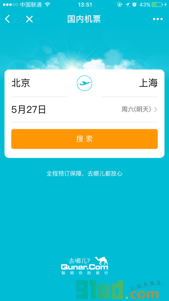 去哪儿旅行截图2