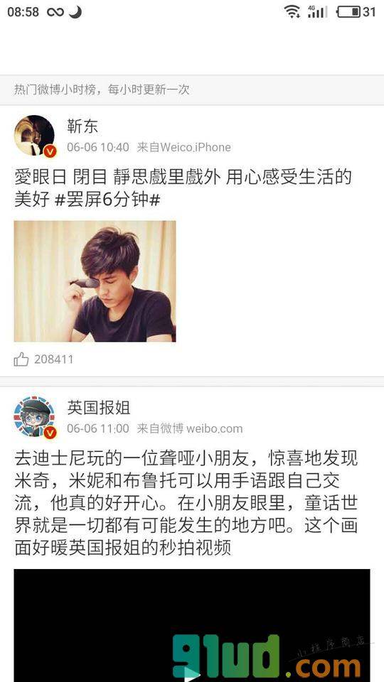 微博热门截图1