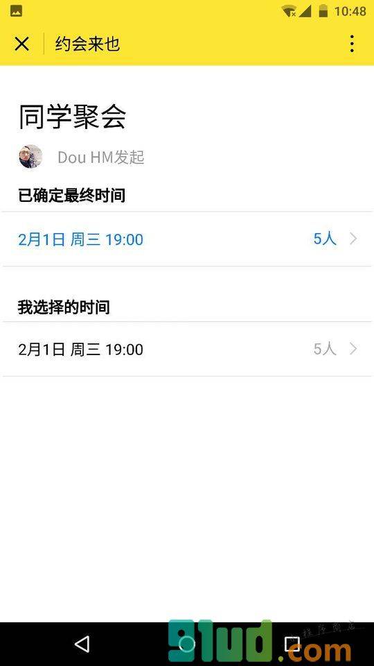 约会来也截图2
