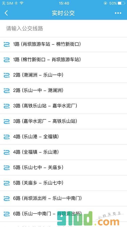 乐山实时公交截图1