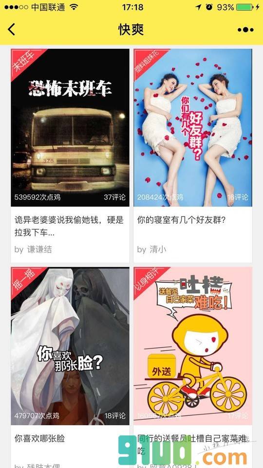 快爽截图2