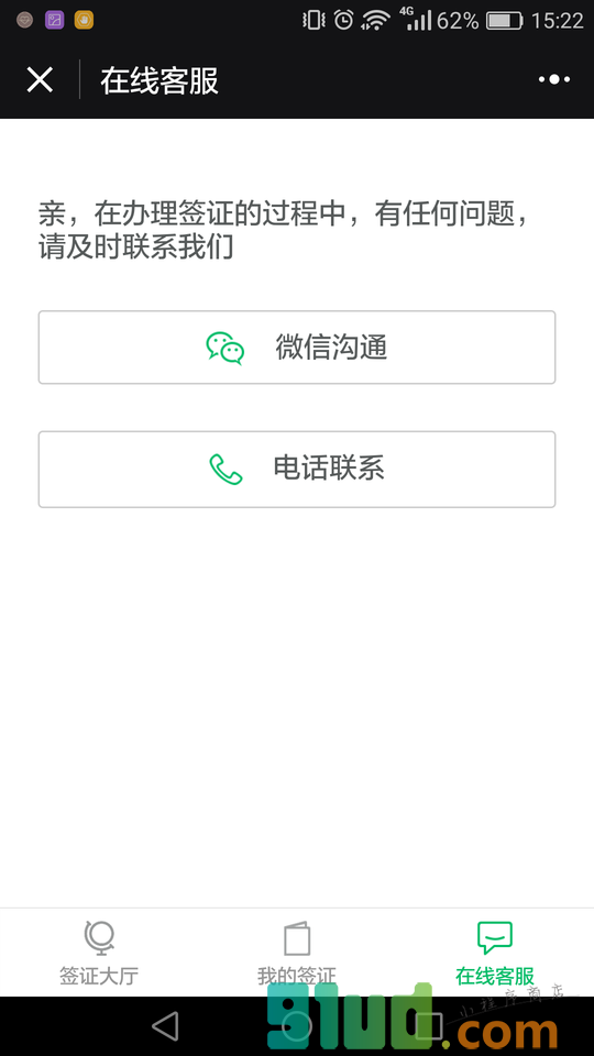 极简签证截图2