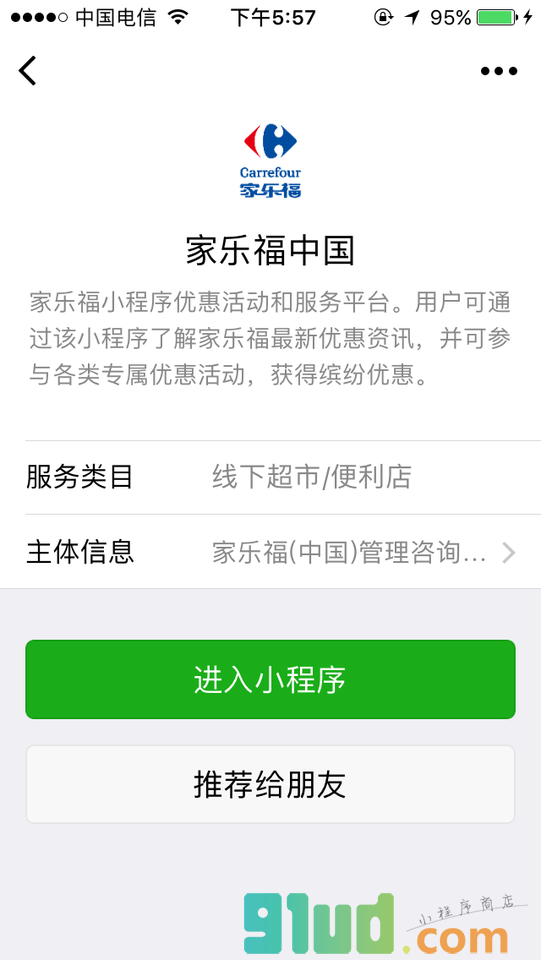 家乐福中国截图1