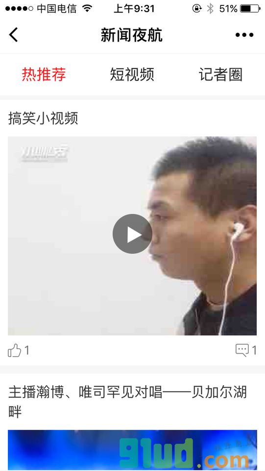 新闻夜航每日报截图1