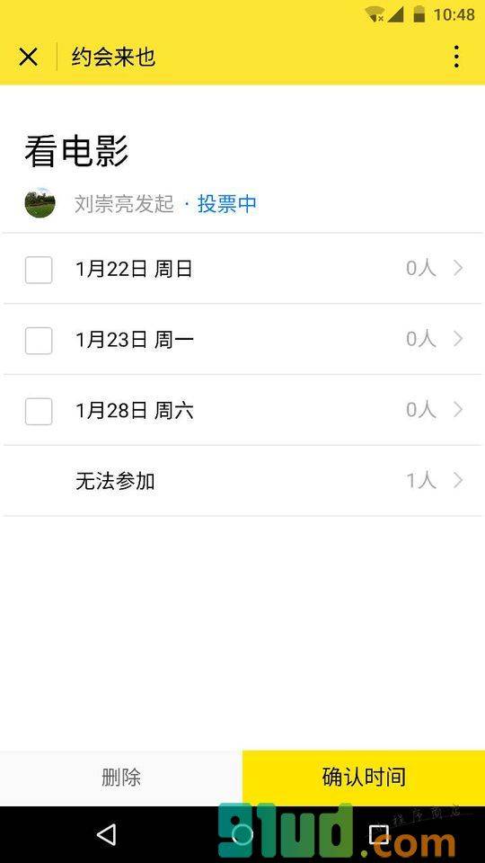 约会来也截图1