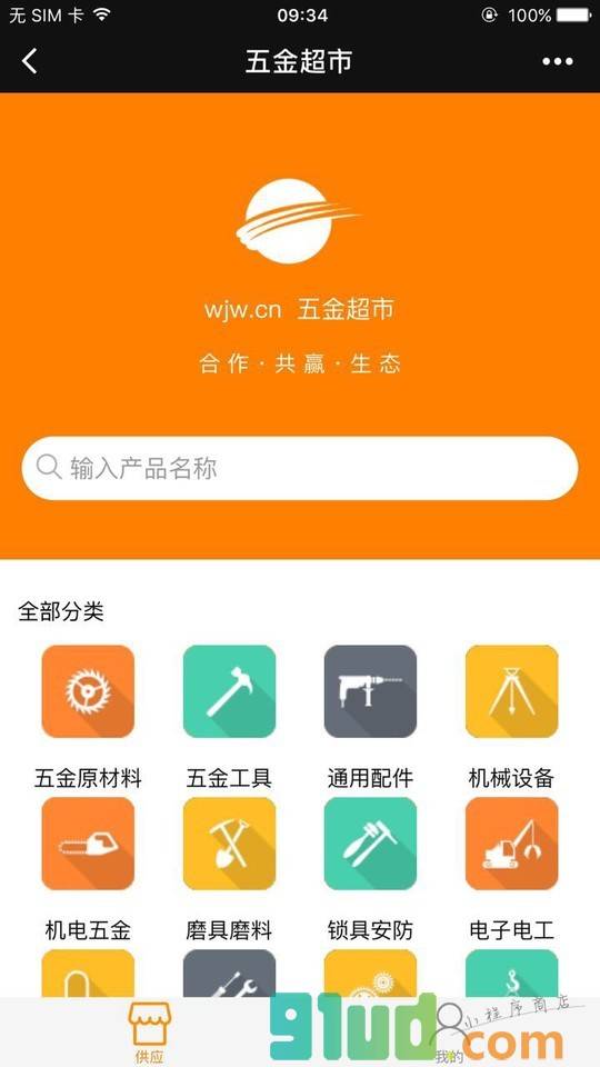 五金超市截图1