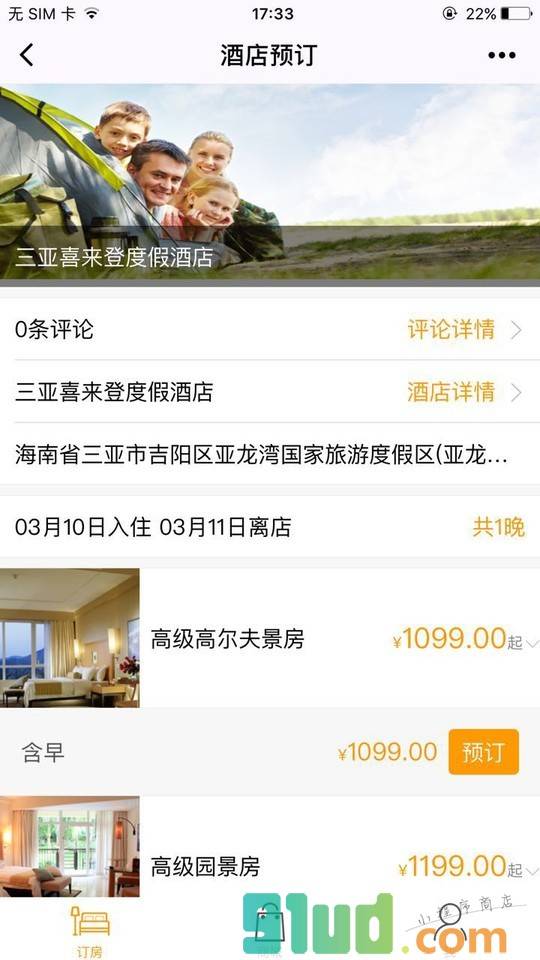 亚龙湾三亚喜来登度假酒店截图1