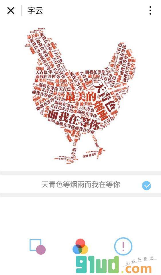 字云截图1