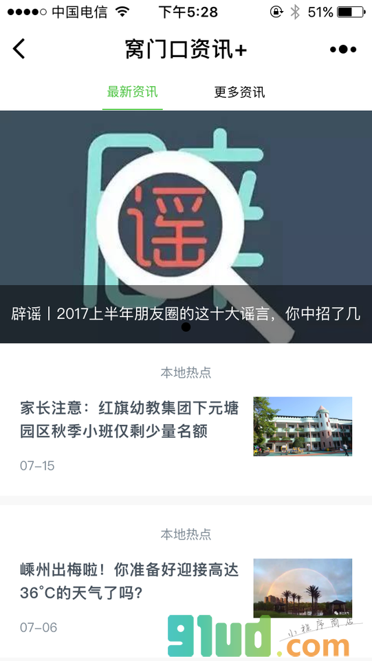 窝门口资讯+截图1