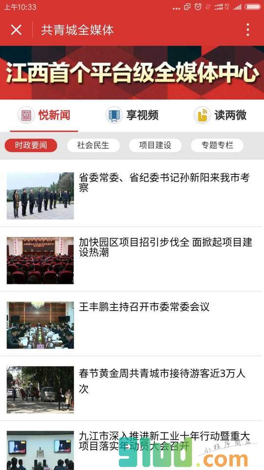 共青城全媒体截图2