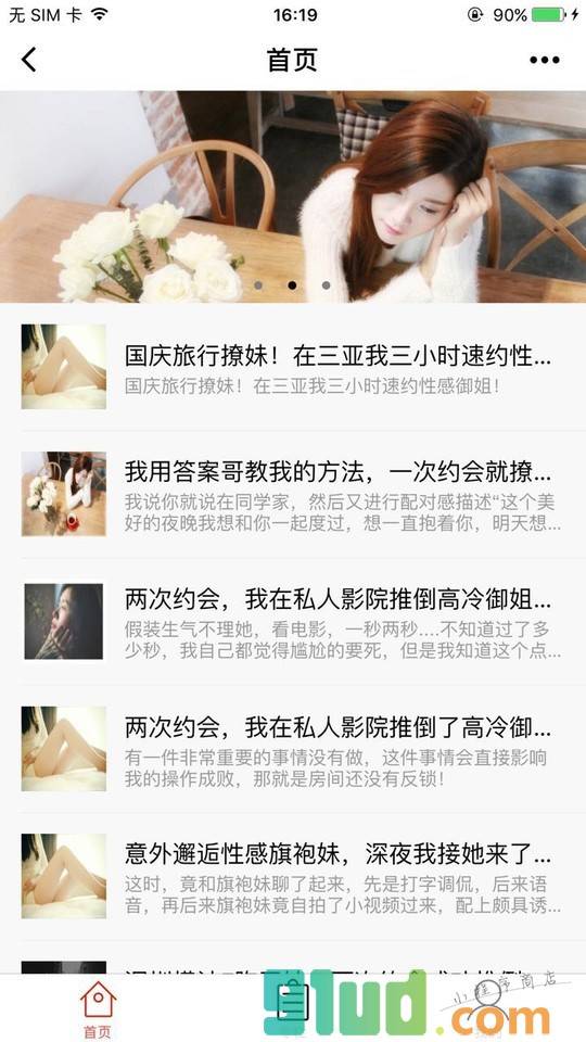 恋爱艺术APP截图1