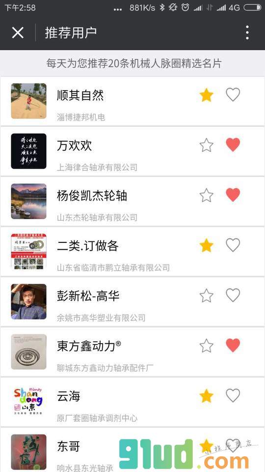机械人脉圈截图1