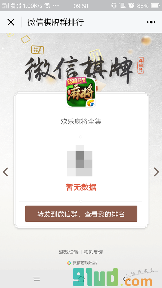 微信棋牌群排行截图2